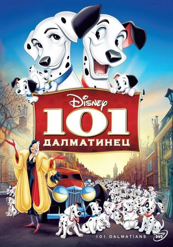 Смотреть 101 далматинец (1961) онлайн в хорошем качестве, бесплатно на русском языке